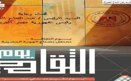 الرئيس عبد الفتاح السيسي يرعى احتفالية “يوم الثقافة” لتكريم رموز الإبداع المصري