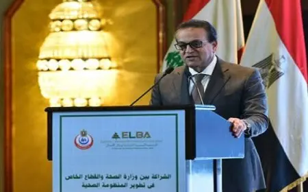 وزير الصحة: الهدف الاساسي من الشراكة بين القطاع الخاص والحكومي تقديم خدمة متميزه للمواطنين