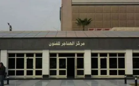 الثقافة تناقش القوة الناعمة وبناء الإنسان بملتقى الهناجر الخميس