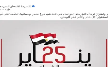 السيدة انتصار السيسي تهنئ رجال الشرطة بعيدهم : درع مصر وحماتها