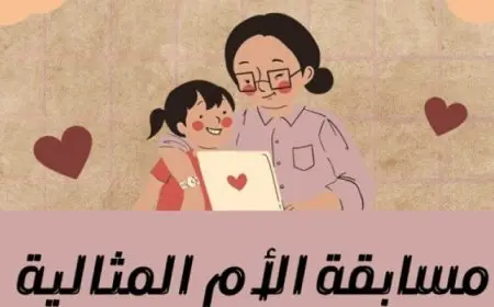 التضامن الاجتماعى: 755 سيدة تقدمن لمسابقة الأم المثالية لعام 2025