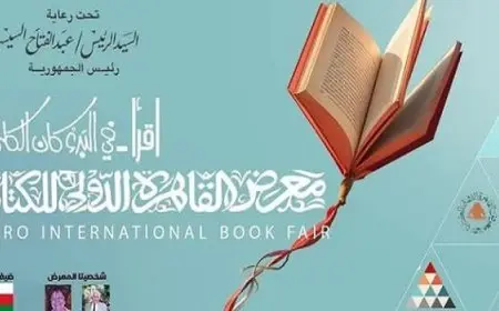 “الثقافة الرقمية” و “حوار الحضارات” أبرز فعاليات معرض القاهرة الدولى للكتاب اليوم