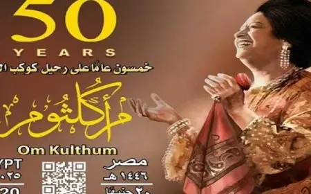 البريد: إصدار بطاقة تذكارية بمناسبة مرور 50 عاما على رحيل كوكب الشرق أم كلثوم