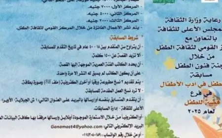 وزارة الثقافة تعلن عن مسابقة “فنون الطفل فى أدب الأطفال” لعام 2025