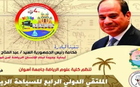 انطلاق فاعليات الملتقى الدولى الرابع للسياحة الرياضية بجامعة أسوان