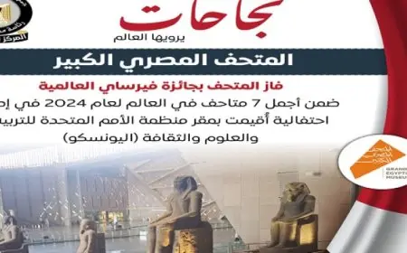 المتحف المصرى الكبير يفوز بجائزة فيرساى العالمية