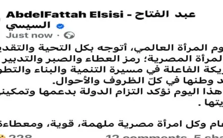 فى اليوم العالمى للمرأة .. الرئيس السيسى يوجه الشكر للمرأة المصرية