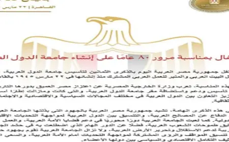 “الخارجية”: مصر تحتفل بالذكرى الثمانين لتأسيس جامعة الدول العربية