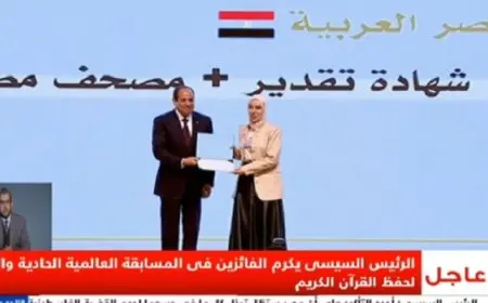 السيسى يكرم الفائزين فى المسابقة العالمية الـ 31 للقرآن الكريم