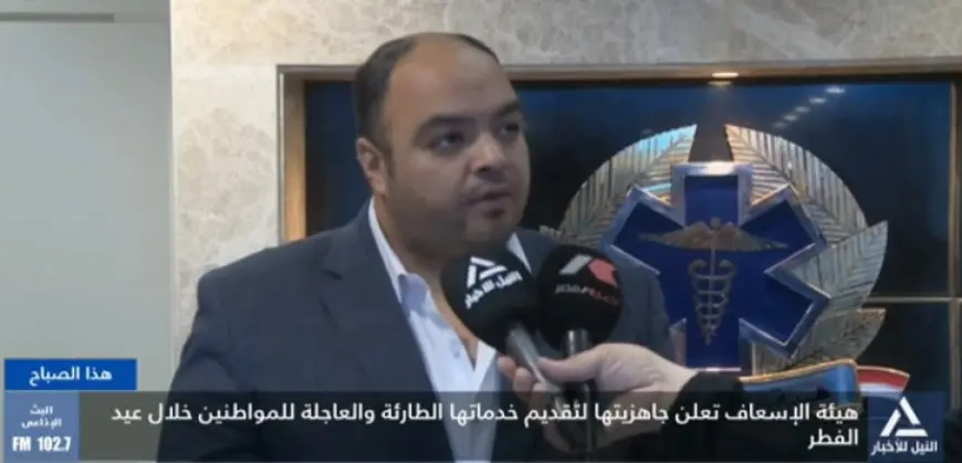 هيئة الإسعاف: جاهزون لتقديم خدماتنا للمواطنين خلال عيد الفطر المبارك