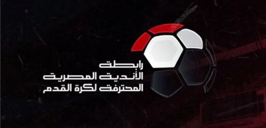 رابطة الأندية تقرر رسميًا إلغاء خصم الـ 3 نقاط من الأهلى بسبب مباراة الزمالك