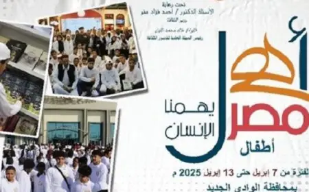 الثقافة تطلق الأسبوع الـ37 لأطفال المحافظات الحدودية بالوادى الجديد