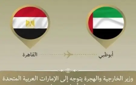 وزير الخارجية يتجه للإمارات للمشاركة في مؤتمر حوار الشرق الأوسط-أمريكا MEAD