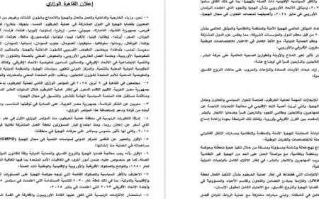 بال .. إعلان القاهرة الوزارى لعملية الخرطوم : اتباع نهج شامل ومسؤول لضمان هجرة آمنة ومنظمة