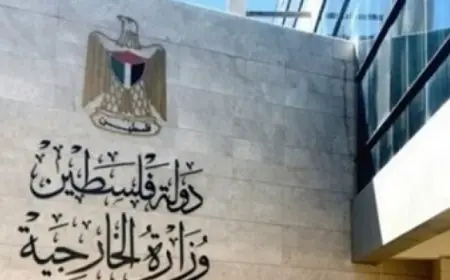 الخارجية الفلسطينية: نطالب الاتحاد الأوروبى بتسريع خطوات الاعتراف بدولة فلسطين