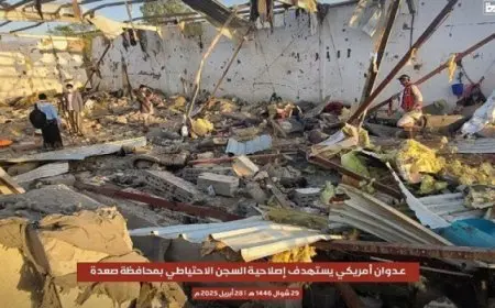 68 قتيلًا و47 مصابًا بغارة أمريكية على مركز للمهاجرين الأفارقة فى صعدة شمال اليمن