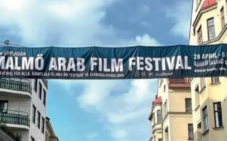 مهرجان “مالمو” للسينما العربية يواصل فعالياته لليوم الثالث على التوالى