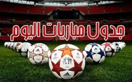 مباريات اليوم الثلاثاء 13 مايو 2025: الزمالك يواجه بيراميدز