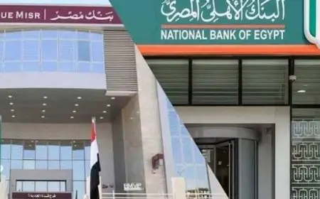 بنكا الأهلى المصرى ومصر يخفضان الفائدة 1% على شهادات الادخار بالجنيه
