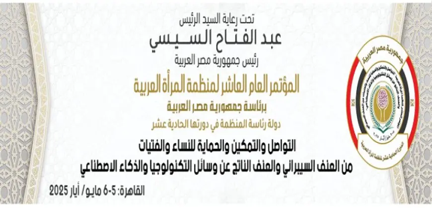 تحت رعاية الرئيس السيسى .. انطلاق المؤتمر العاشر لمنظمة المرأة العربية بحضور 14 دولة