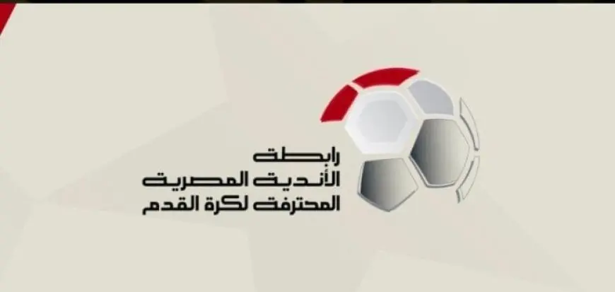 عاجل.. بيان رسمي من رابطة الأندية بشأن أزمة نقاط مباراة القمة
