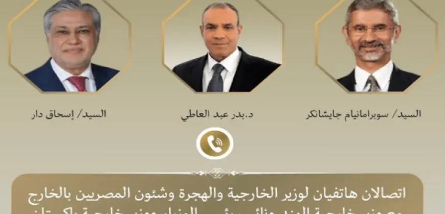 وزير الخارجية يجرى اتصالين هاتفيين مع وزيرى خارجية الهند وباكستان