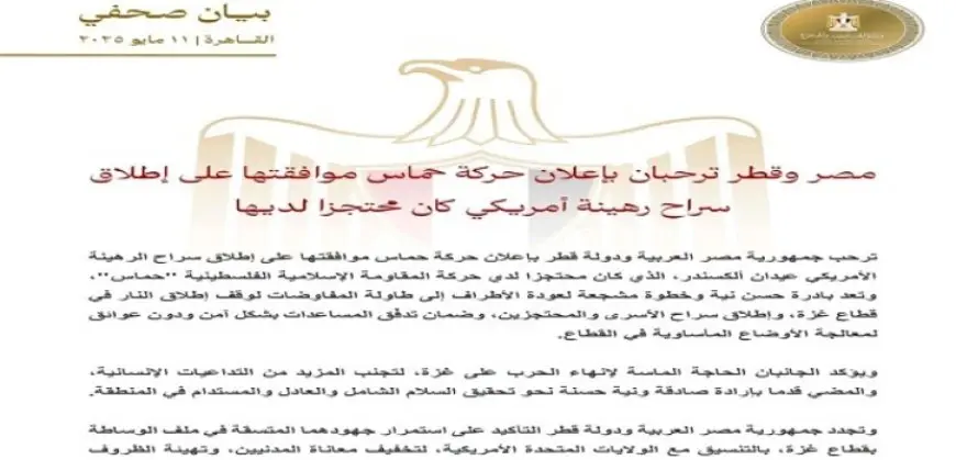 مصر وقطر ترحبان بموافقة حماس على إطلاق سراح الرهينة الأمريكى عيدان ألكسندر