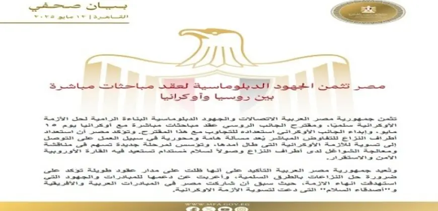 مصر تثمن الجهود الدبلوماسية لعقد مباحثات مباشرة بين روسيا وأوكرانيا