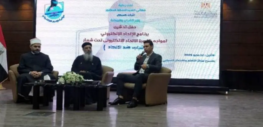وزارة الشباب والرياضة تطلق برنامج مواجهة الإلحاد الإلكترونى