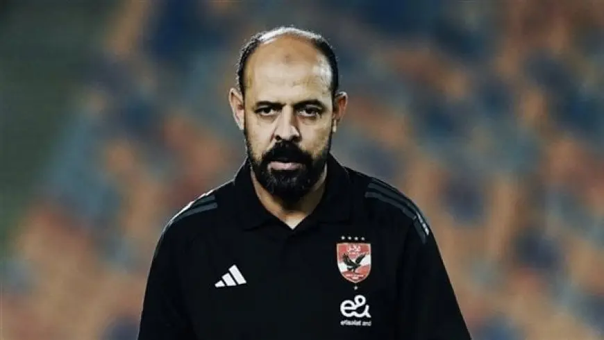 عماد النحاس بعد مواجهة سيراميكا: «جميع التبديلات كانت مدروسة.. واستمراري مع الأهلي يتوقف على الإدارة»