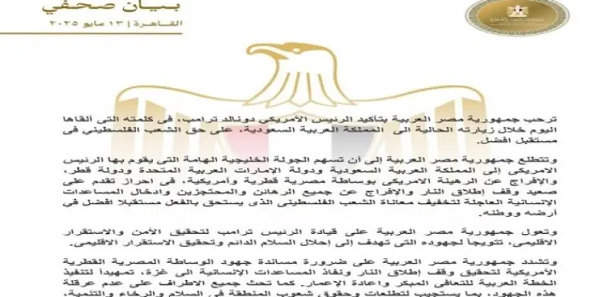 مصر ترحب بتأكيد الرئيس الأمريكى على حق الشعب الفلسطينى فى مستقبل أفضل