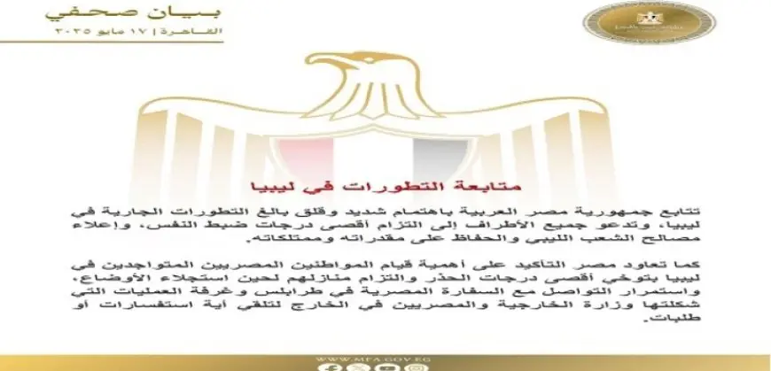 مصر تتابع بقلق بالغ التطورات فى ليبيا وتدعو المصريين المتواجدين إلى توخى الحذر