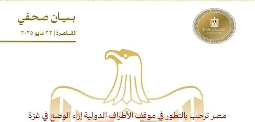 مصر ترحب بالتطور فى موقف الأطراف الدولية إزاء الوضع فى غزة