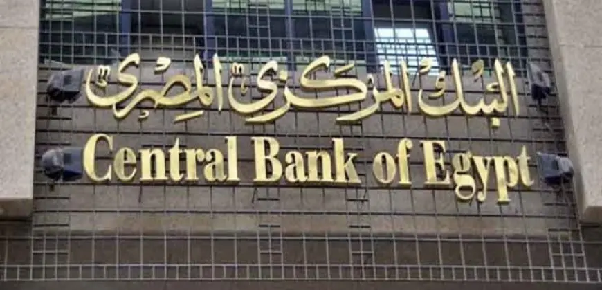 لجنة السياسة النقديـة بالبنك المركزى المصرى تقرر خفض أسعار الفائدة بنسبة 1 %