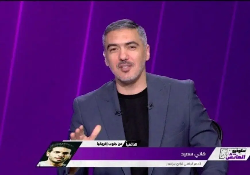 خلاف بين هاني سعيد ومذيع «أون سبورت» بسبب عدم تأجيل مباراة سيراميكا ضد بيراميدز