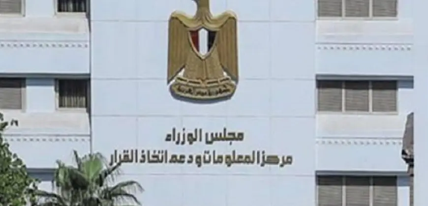 معلومات الوزراء: مصر فى المركز الـ 65 بمؤشر النظام البيئى العالمى للشركات الناشئة لعام 2025
