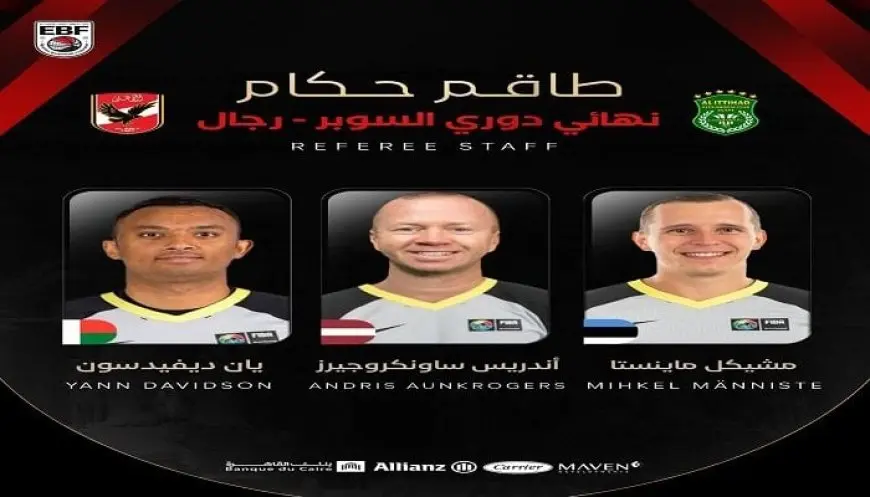 طاقم تحكيم دولي لنهائي دوري السوبر بين الأهلي والاتحاد السكندري