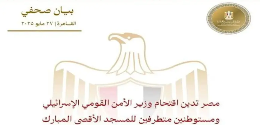 مصر تحذر من تداعيات اقتحام بن غفير للمسجد الأقصى