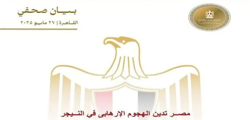 مصر تدين الهجوم الإرهابى فى النيجر