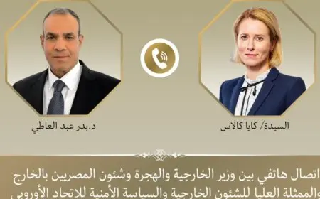 وزير الخارجية يبحث هاتفيا مع كايا كالاس تطورات الأوضاع فى غزة