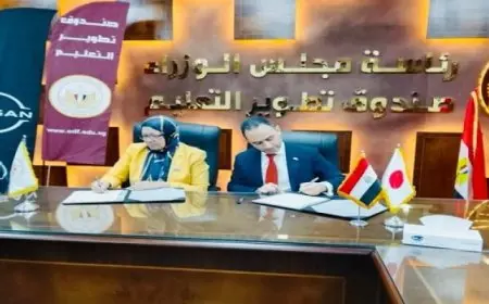 اتفاقية تعاون بين صندوق تطوير التعليم ونيسان مصر لتدريب طلاب معاهد الكوزن