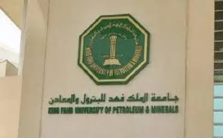 جامعة الملك فهد تفتح أبوابها للمتميزين في الجامعات السعودية عبر «برنامج الطالب الزائر»