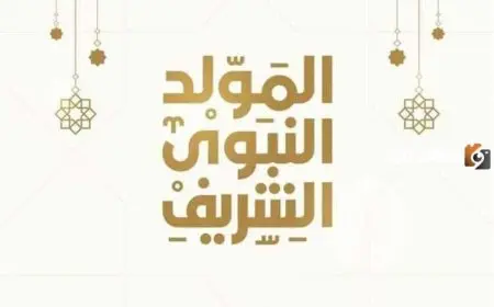 موعد إجازة المولد النبوي 2025.. 3 أيام عطلة متواصلة للعاملين في مصر