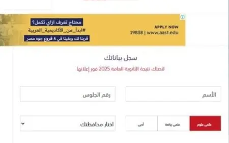 نتيجة الثانوية العامة 2025 ستصدر قريباً على بوابة الأسبوع تابعوا لا أحدث الأخبار