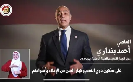 الهيئة الوطنية للانتخابات تسهل عملية التصويت لذوي الهمم وكبار السن عبر فيديو توضيحي