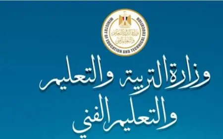 التعليم تفتح باب التظلمات لطلاب الثانوية العامة بدءًا من الأحد المقبل