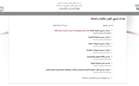 التعليم العالي يطلق فيديو ومحتوى انفوجرافيك لشرح خطوات تنسيق القبول في الجامعات الحكومية