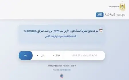 موعد إعلان نتيجة الثانوية العامة 2025 في الضفة الغربية وقطاع غزة قريباً