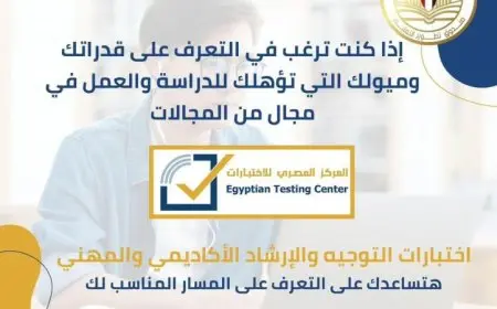 تقديم اختبارات مجانية لتحديد ميول وقدرات الطلاب ضمن تطوير التعليم بالوزراء لأول مرة