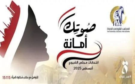 قومي المرأة ينظم فعاليات متنوعة لتعزيز مشاركة النساء في الانتخابات
